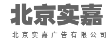 跳出同质化，让你的品牌自带流量-北京实嘉广告有限公司